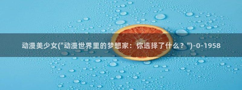 黑兽动漫