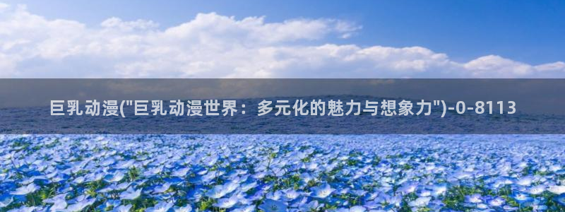 天马动漫