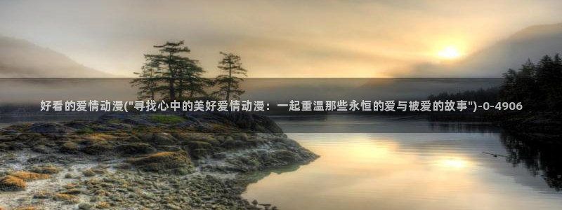 捏造陷阱动漫