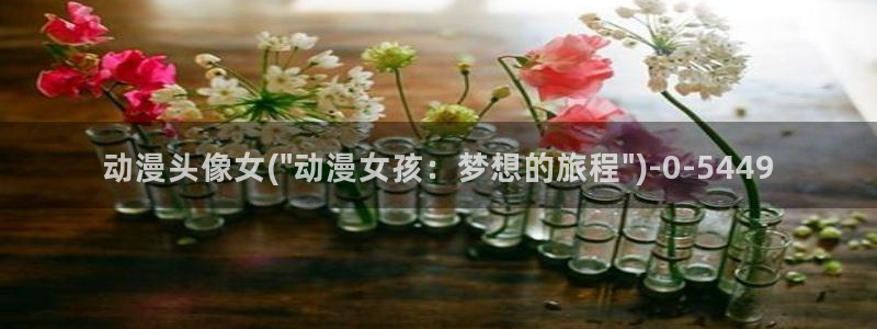 免费动漫