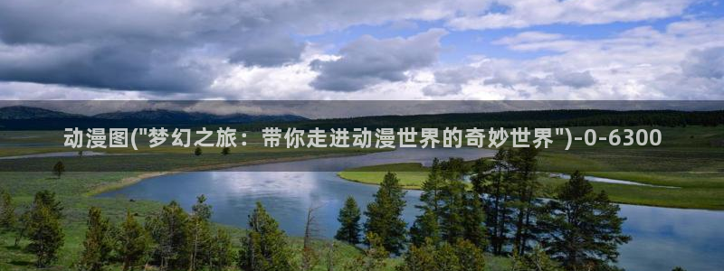恋爱动漫