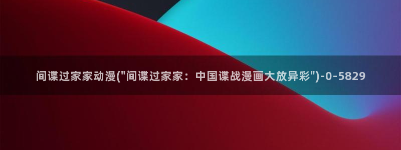 精灵之森动漫