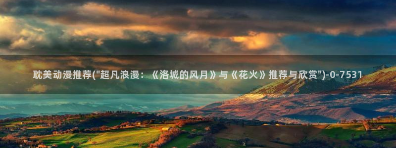 歪歪动漫
