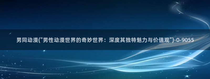 幸福花园动漫