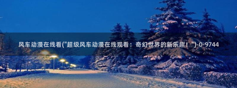 动漫av