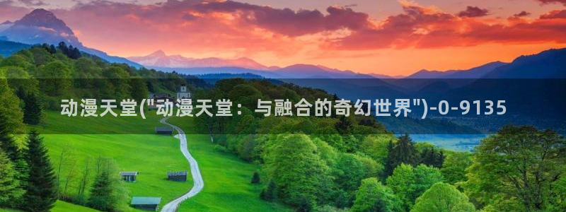 h动漫在线看