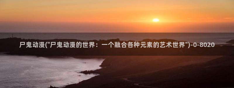 电锯人动漫