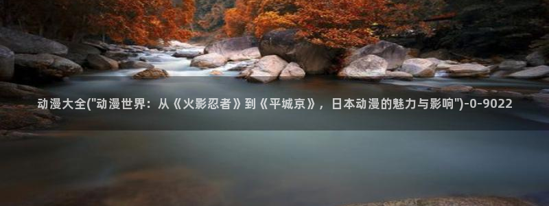 伦理动漫