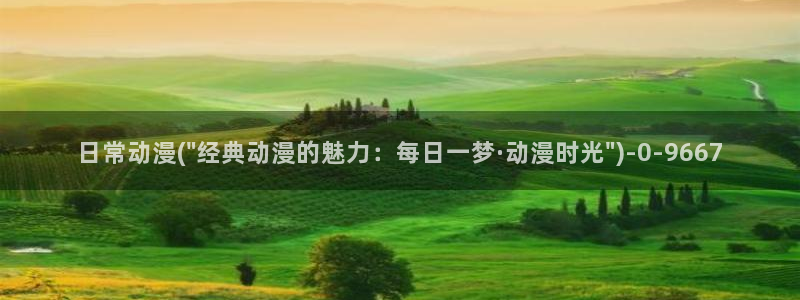 樱花动漫官网