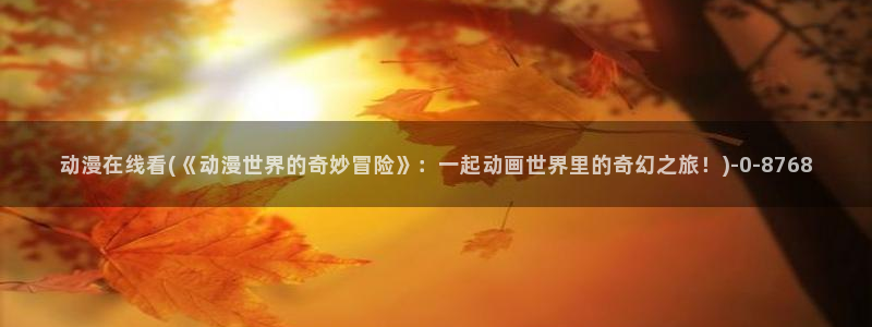 海贼王动漫